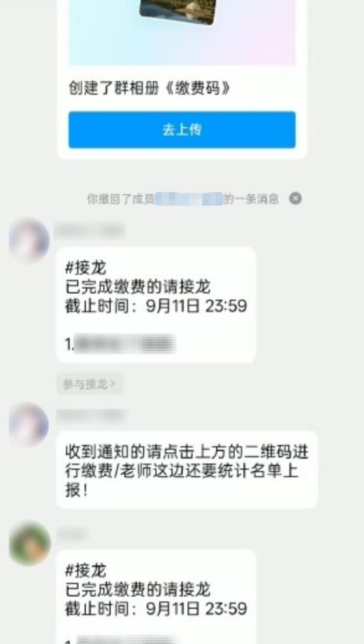 11名男子趁開學季假冒班主任入家長群組,向家長收取新生費。(《光明網》)