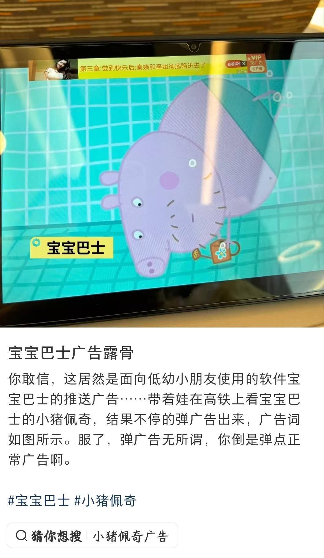 兒歌App「寶寶巴士」被投訴彈出不雅廣告。