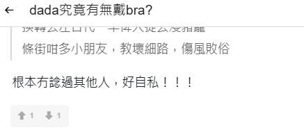 網民爭議Dada是否沒有戴胸圍!