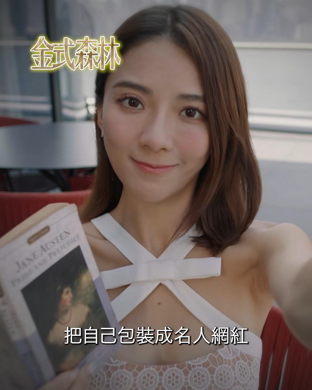 陳星妤獲「名媛訓練班」話事人的悉心栽培,終贏得方學勤(陳浚霆飾)垂青。