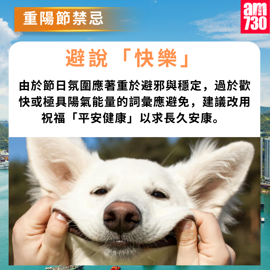 重陽節5大禁忌︱避說「快樂」
