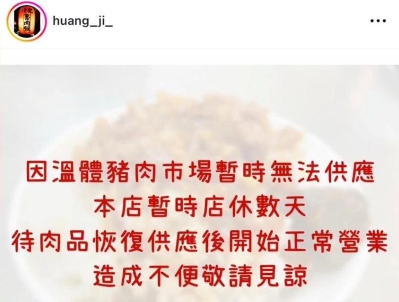 台灣首現非洲豬瘟禁運豬5天 現搶鮮肉潮魯肉飯店被逼停業