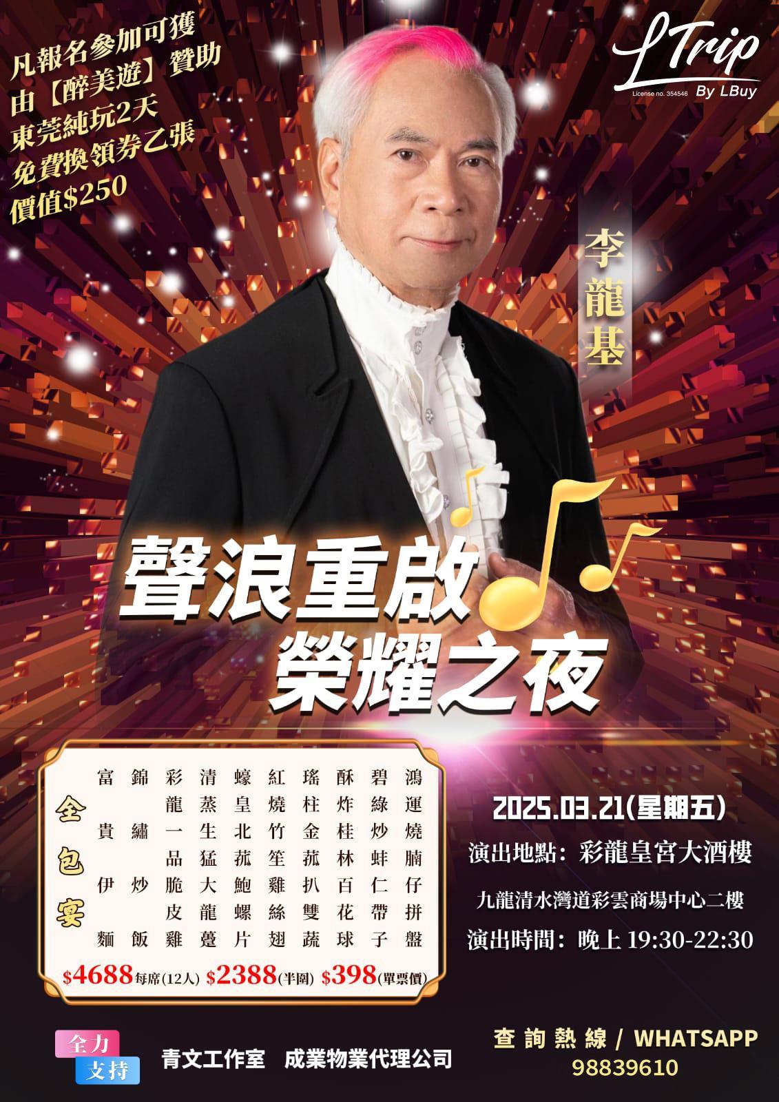 李龍基亦曾在該處舉行音樂晚宴。(網上圖片)