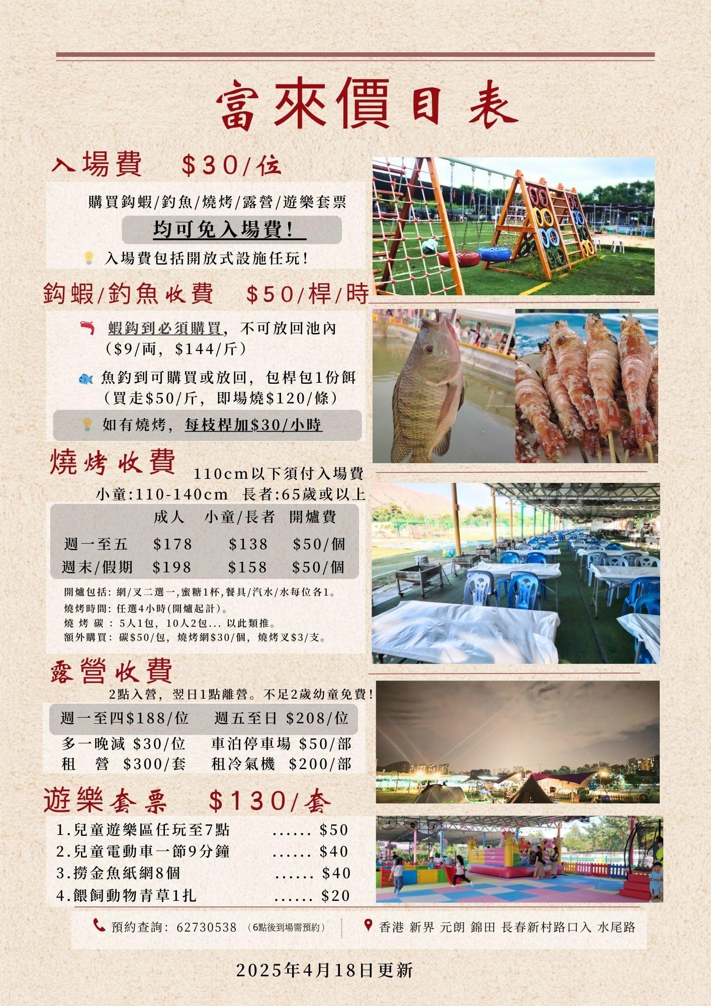 入秋燒烤場推介|富來休間農莊(元朗)