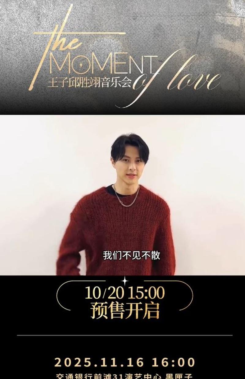 王子原定在11月16日上海開騷。