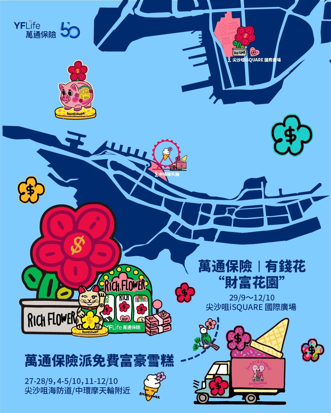 萬通保險尖沙咀/中環免費派富豪雪糕(萬通保險FB圖片)