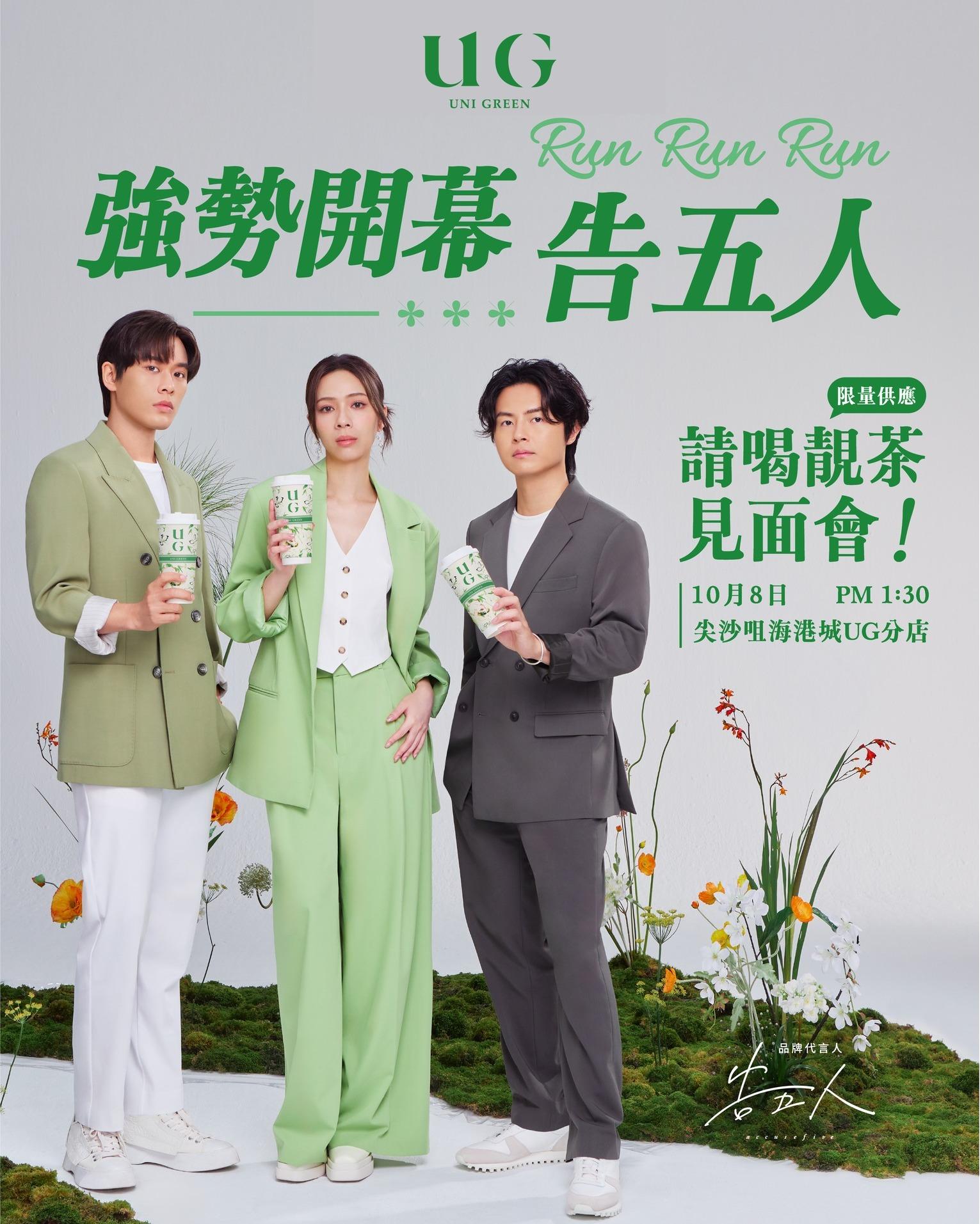 告五人現身海港城親手派發免費烏龍茶