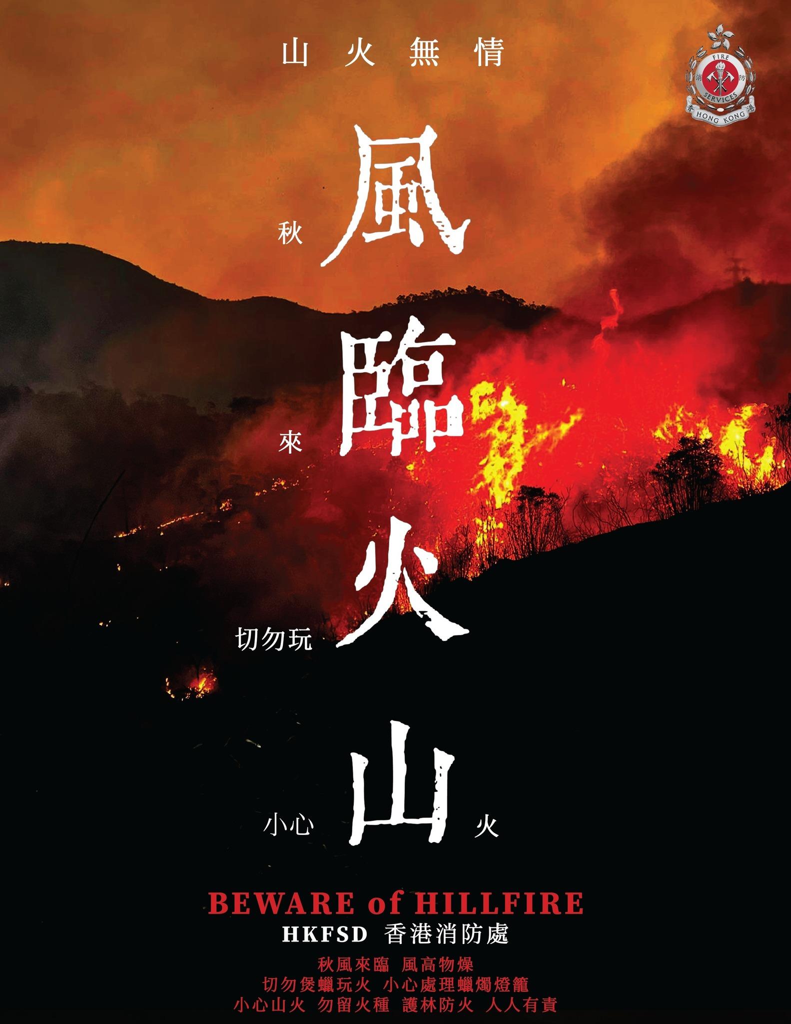 抽《風林火山》水,消防處籲小心處理燈籠蠟燭。(香港消防處Facebook)