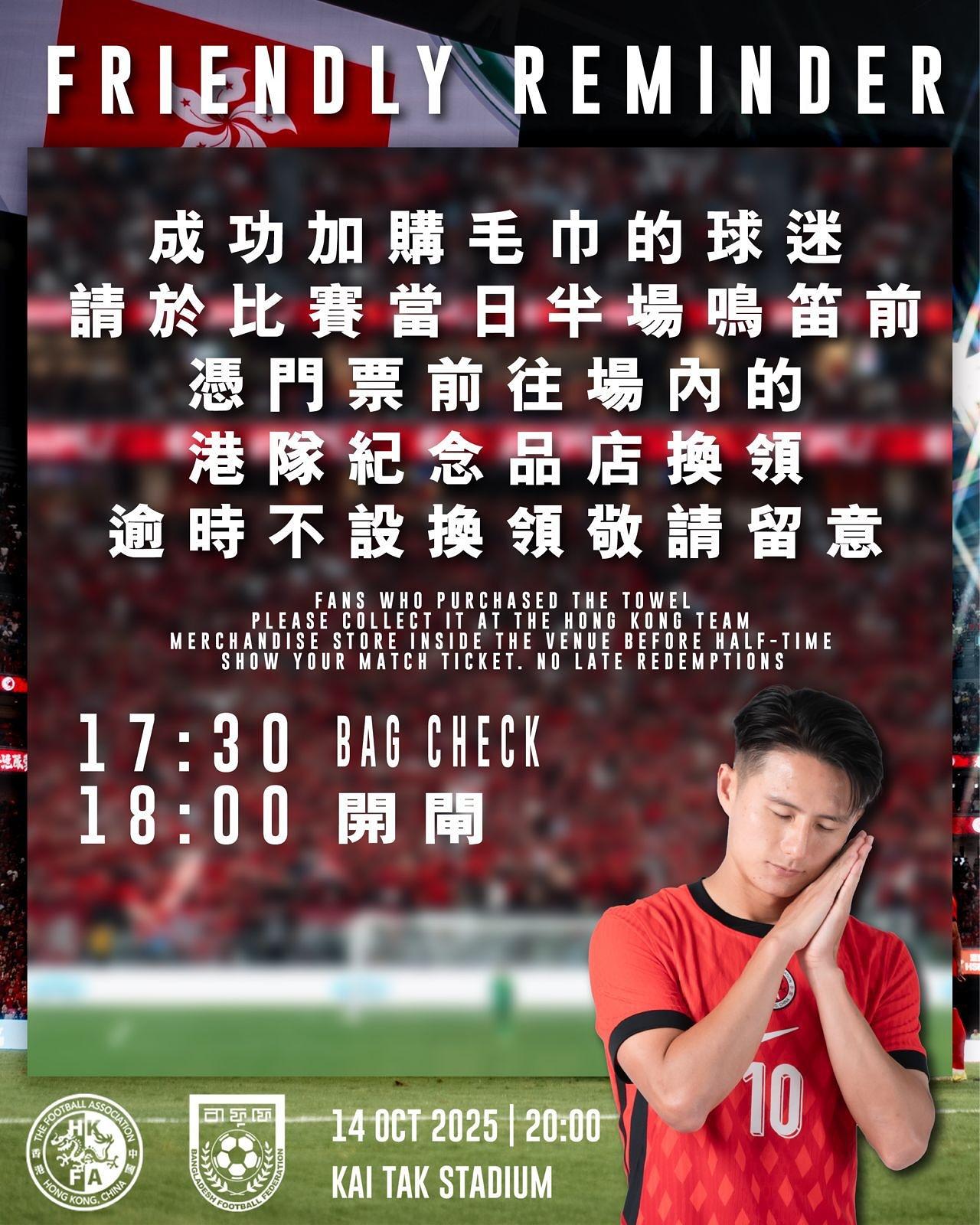 香港對孟加拉注意事項。(HKFA)