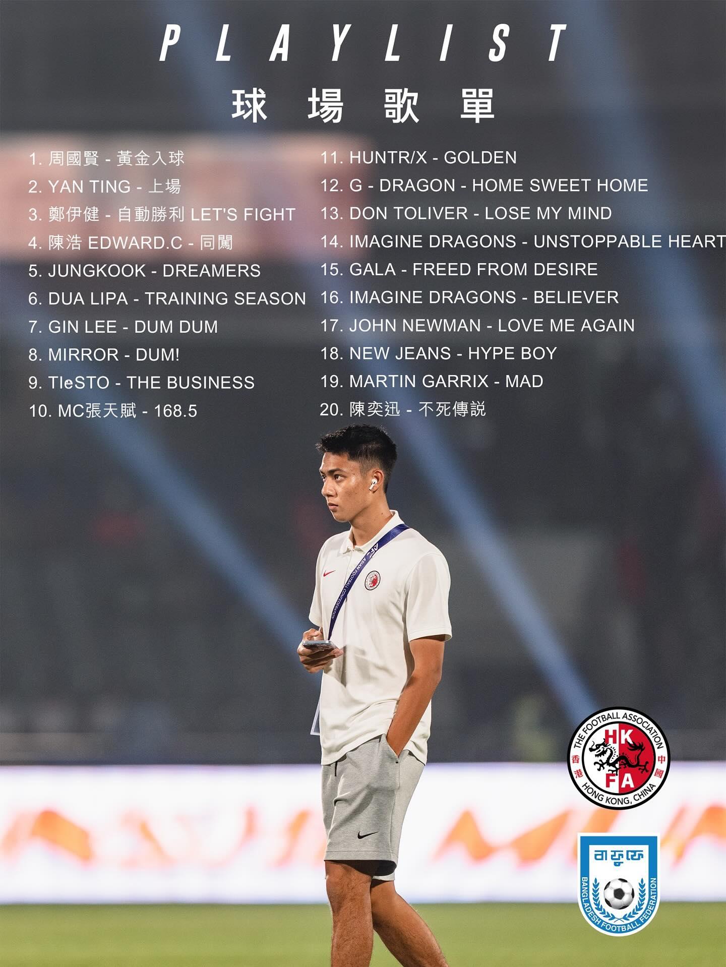 香港對孟加拉球場歌單。(HKFA)