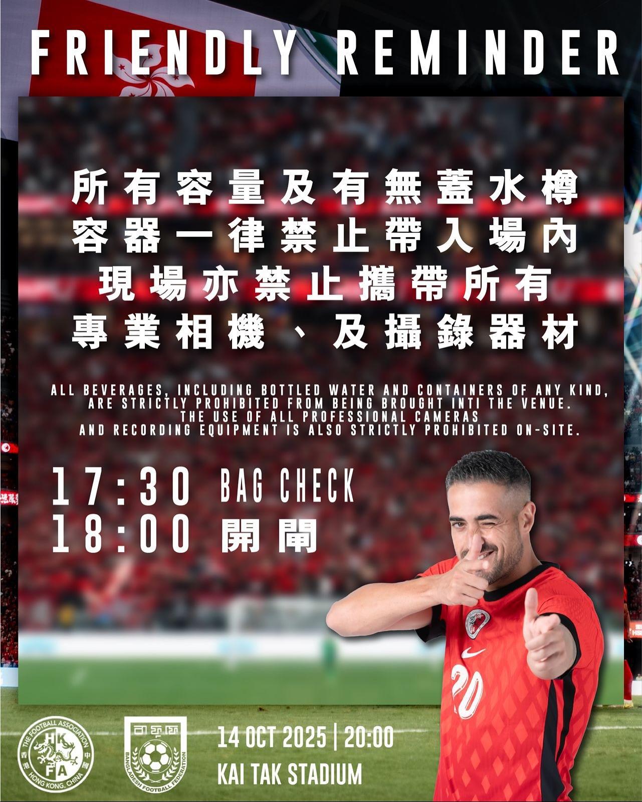 香港對孟加拉注意事項。(HKFA)