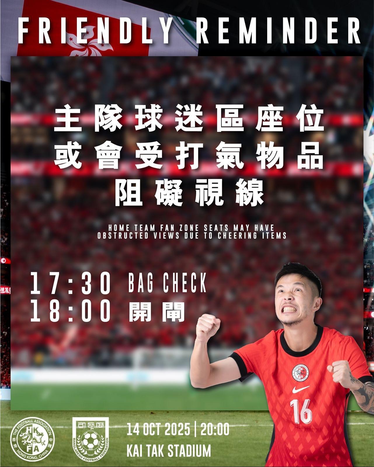 香港對孟加拉注意事項。(HKFA)