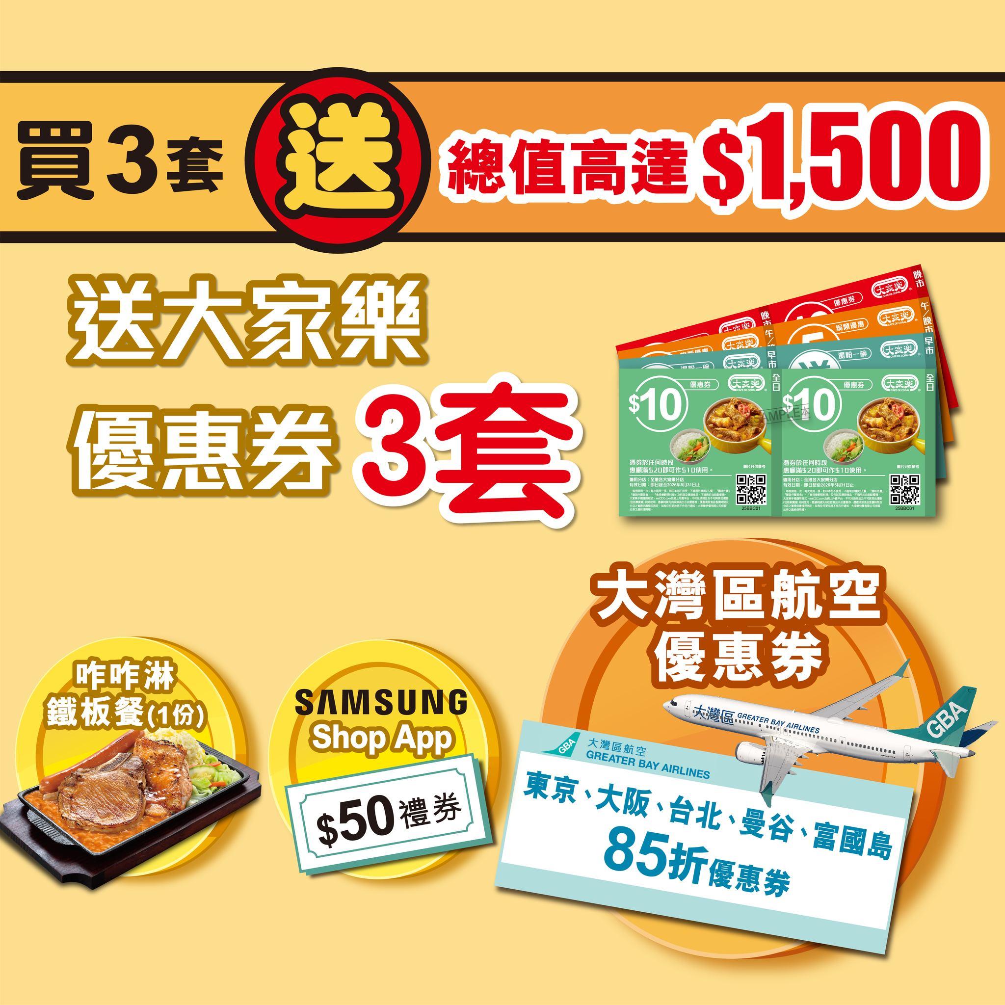 大家樂現金券優惠