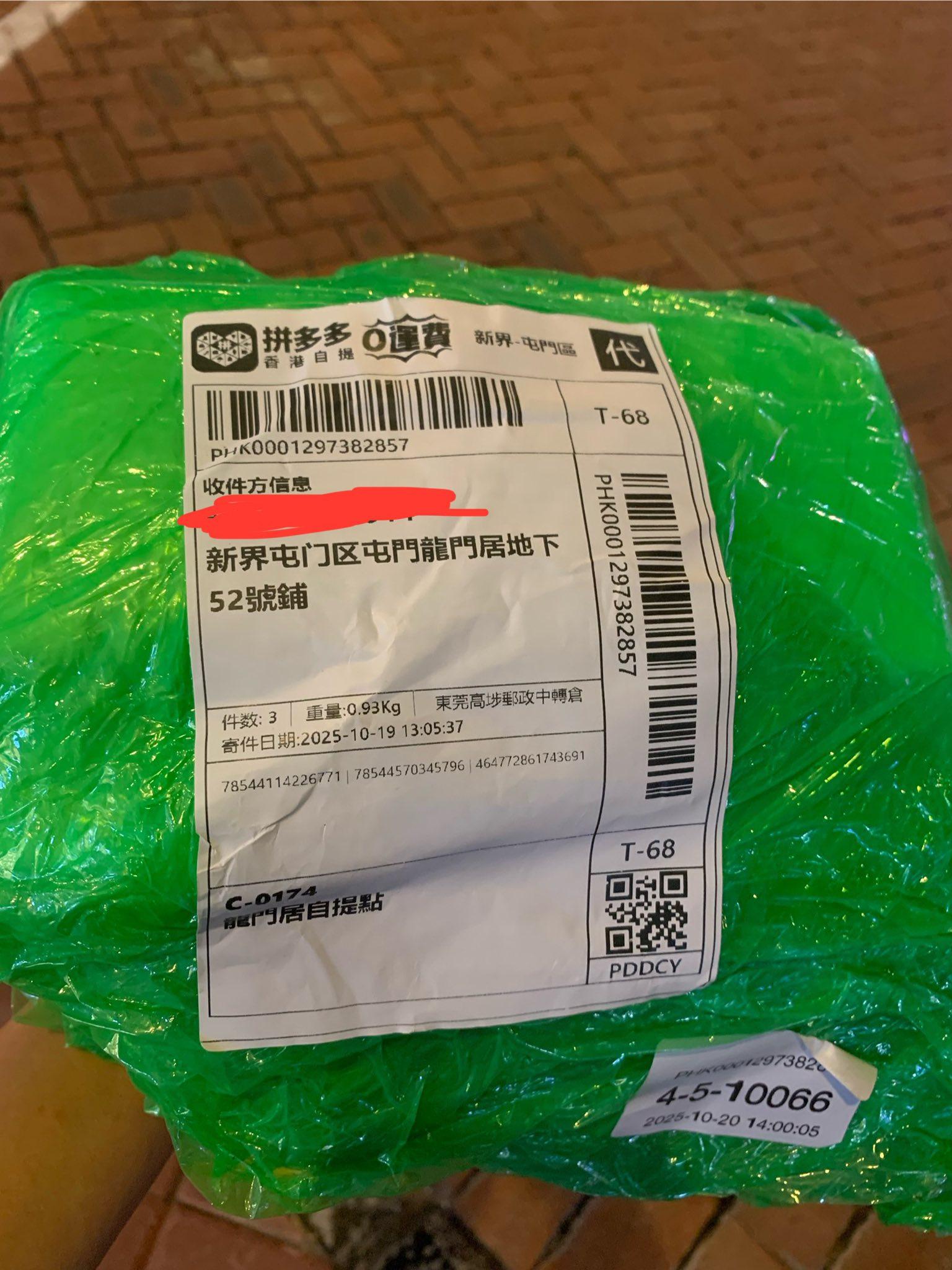 屯門龍門居地下一間自提點外堆滿數以百計、來自拼多多的綠色包裹,形成一片「綠色海洋」,大批街坊下班後在自提點外自行「尋寶」,場面混亂。(龍門居消息交流FB)
