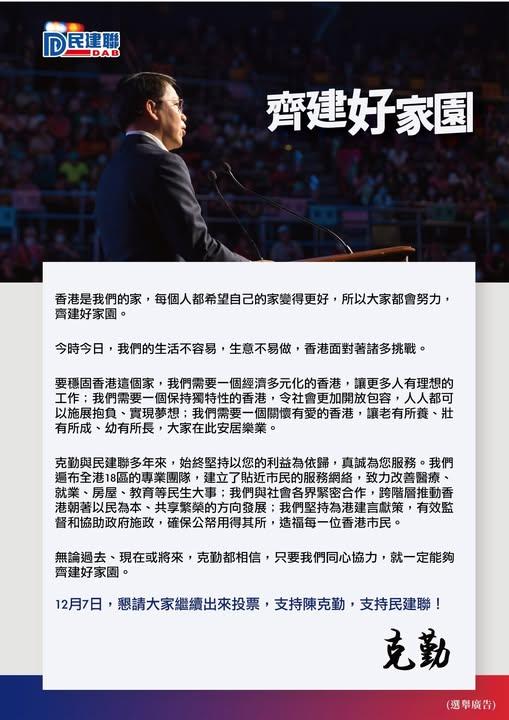 李梓敬與陳克勤的宣傳品設計極相似