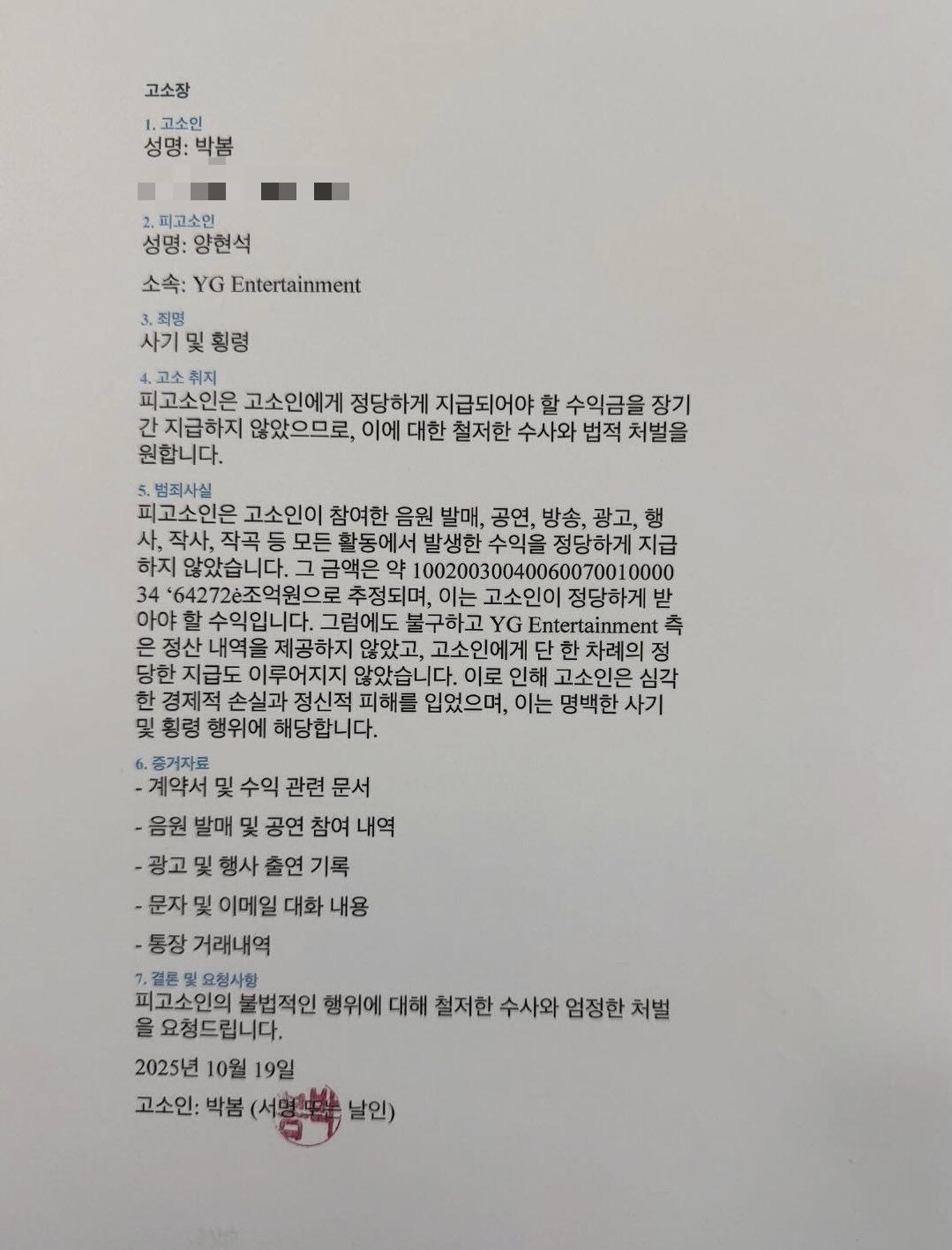 朴春,昨日突然在IG上傳狀書,指梁鉉錫詐欺與侵佔其財產。