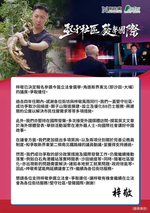 李梓敬與陳克勤的宣傳品設計極相似