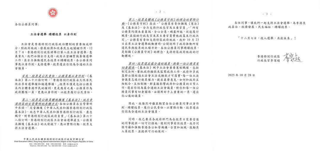 李家超發信予公務員呼籲踴躍投票