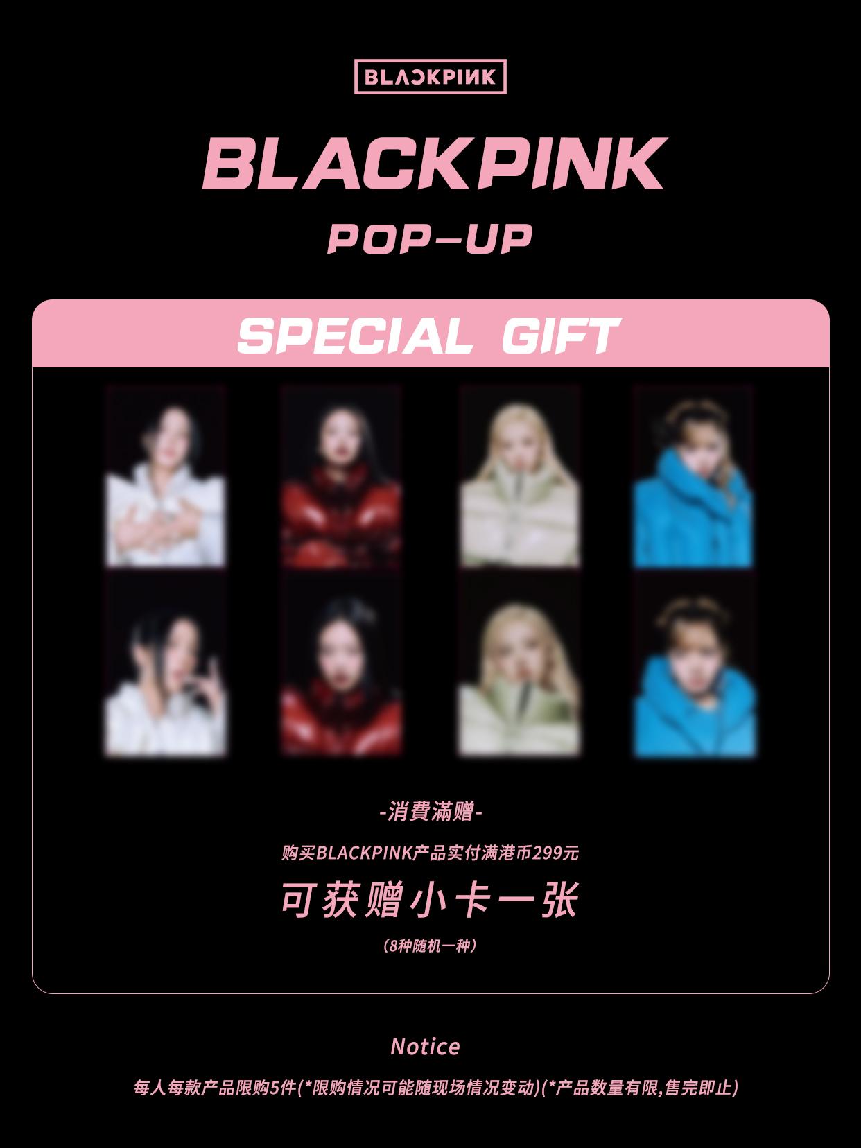 BLACKPINK期間限定店滿額隨機小卡
