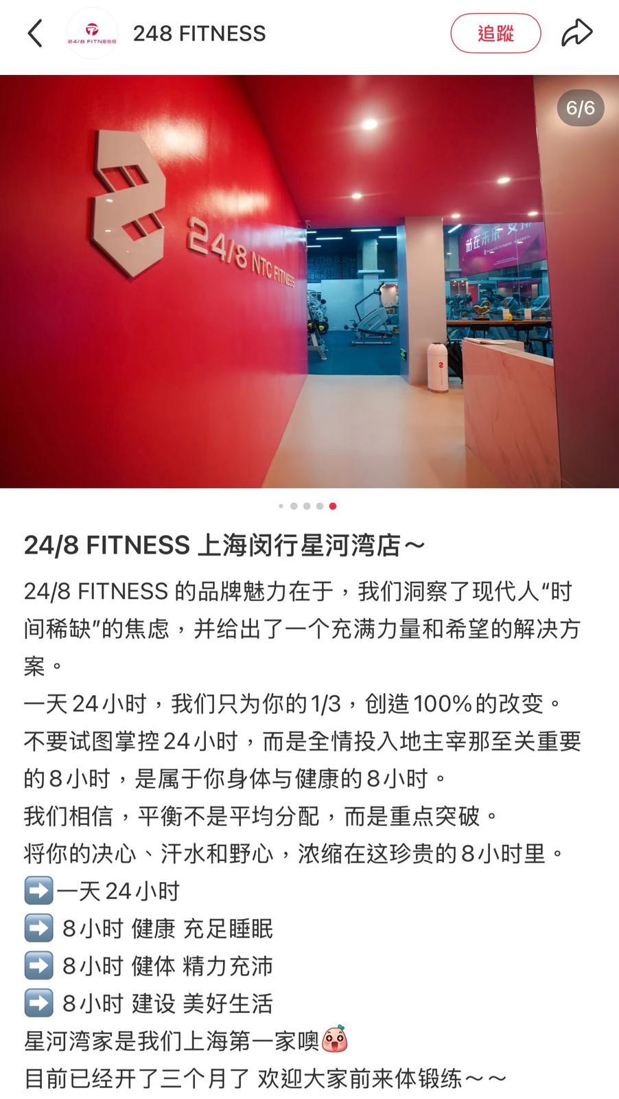 對於「24/8」名稱,官方解釋除了8小時的睡眠時間,其他時間都可以用來健身。(小紅書截圖)