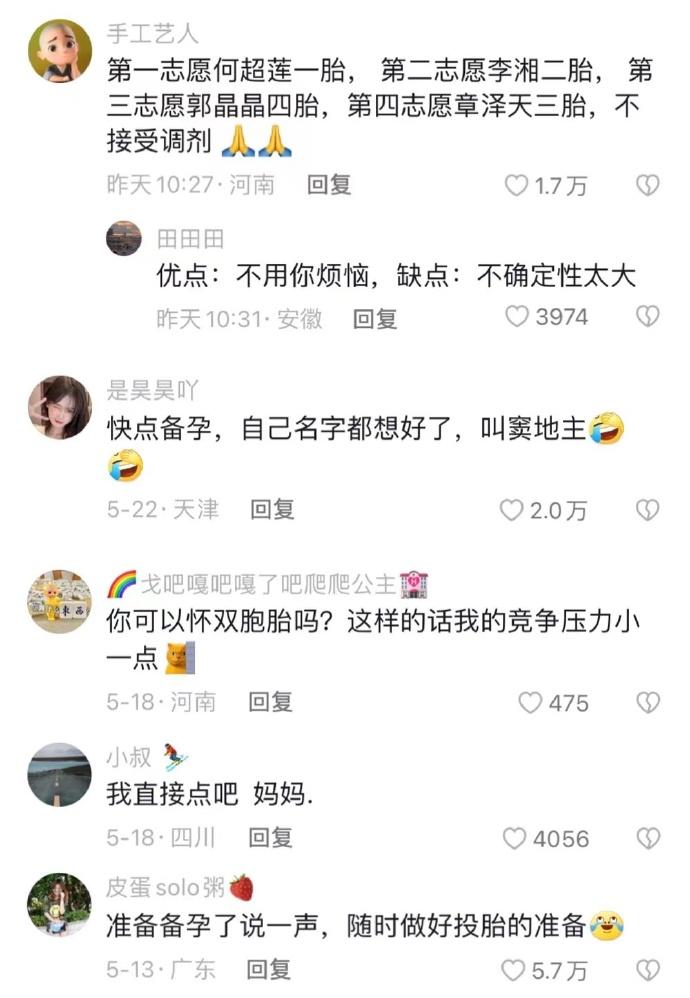 網民希望投胎成為超蓮的子女。