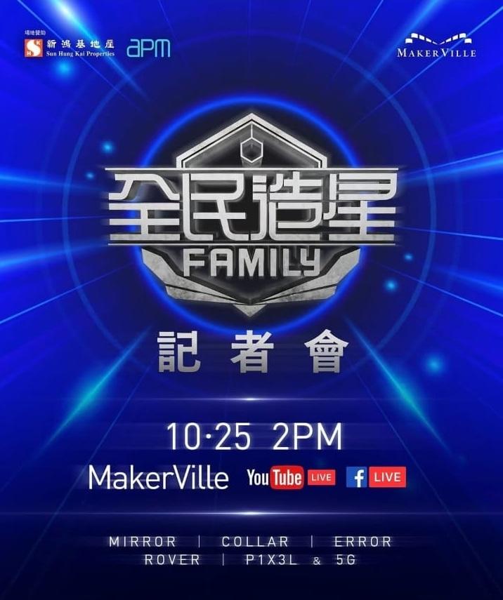 MakerVille將於本周六(25日)公開澳門除夕倒數及元旦活動詳情。