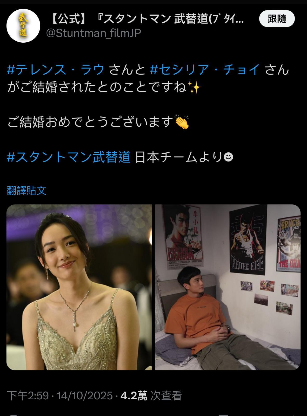 《武替道》的日本官方X帳戶發文恭喜劉俊謙新婚。