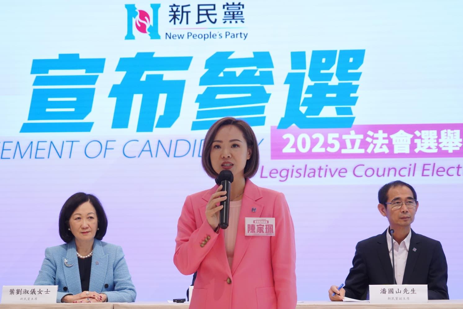 新民黨公布參選名單