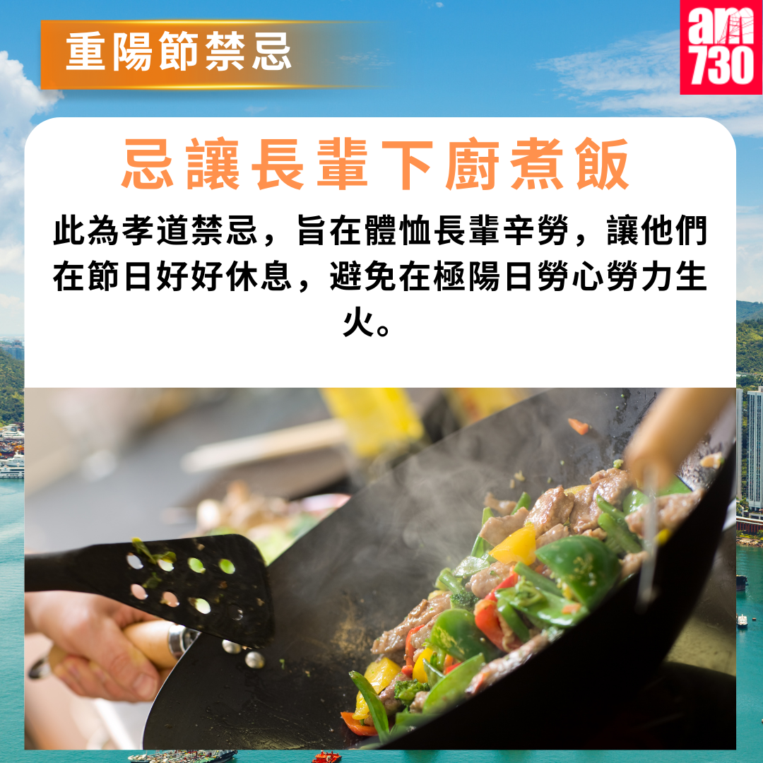 重陽節6大禁忌︱忌讓長輩下廚煮飯