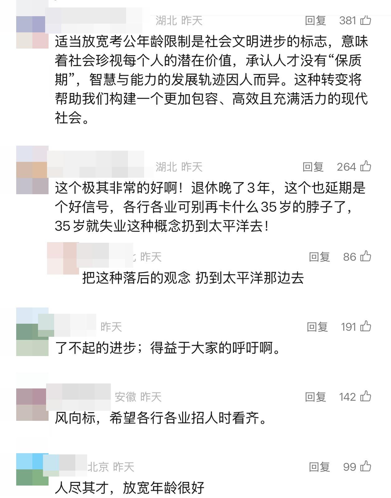 「國考」年齡門檻放寬公告引起內地網民熱議。(微信截圖)