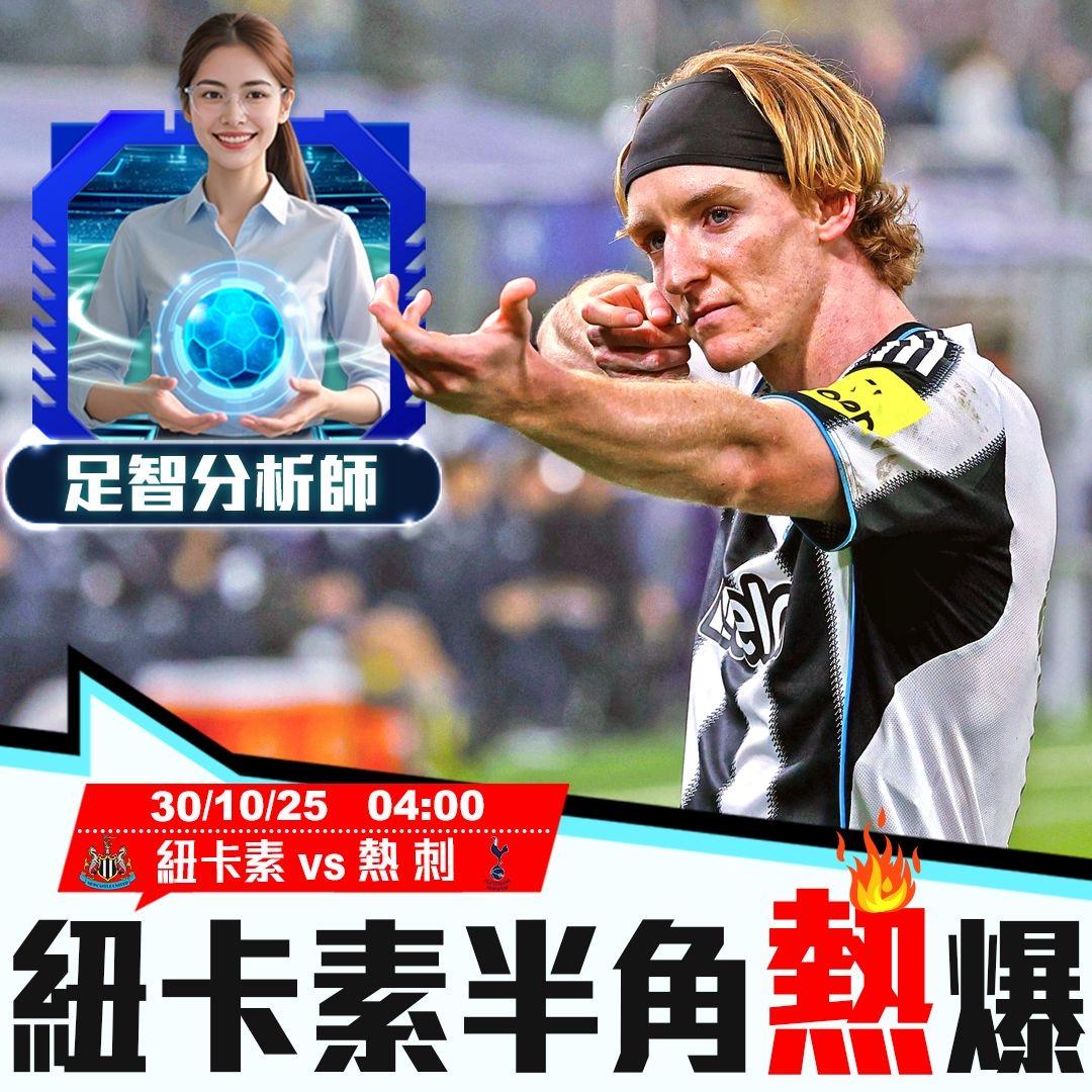 紐卡素半角熱爆