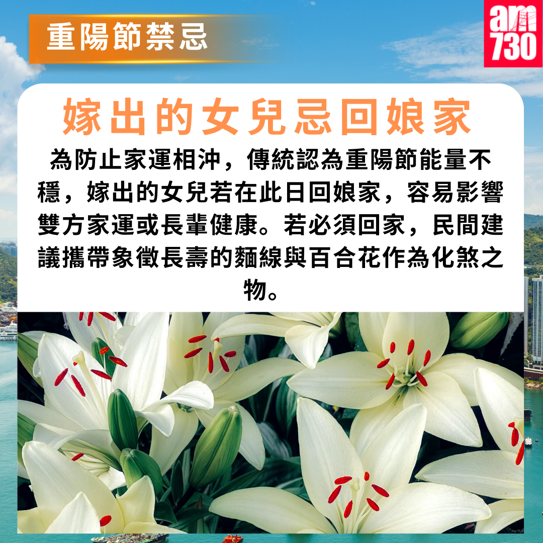 重陽節5大禁忌︱嫁出的女兒忌回娘家