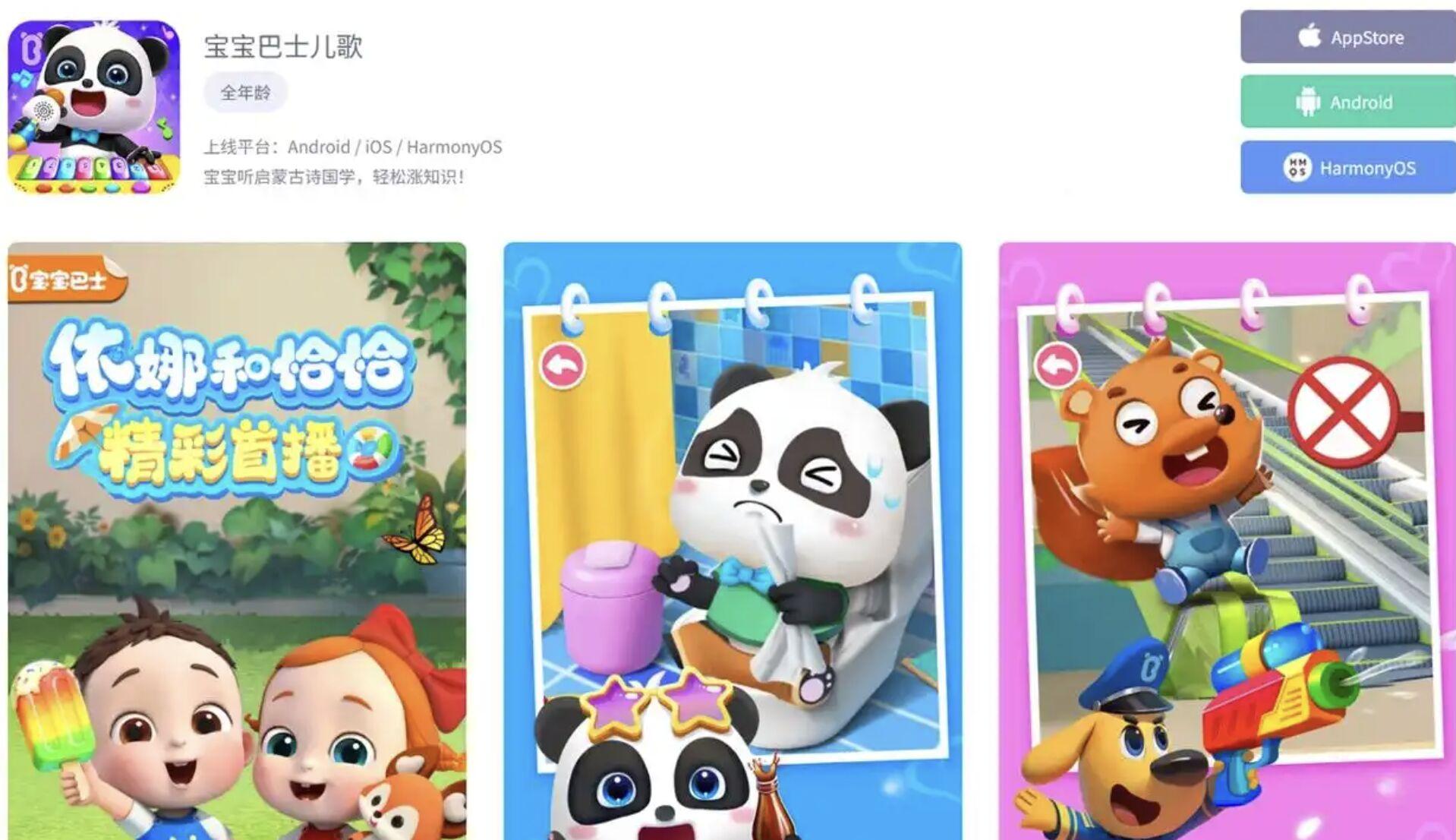 兒歌App「寶寶巴士兒歌」。