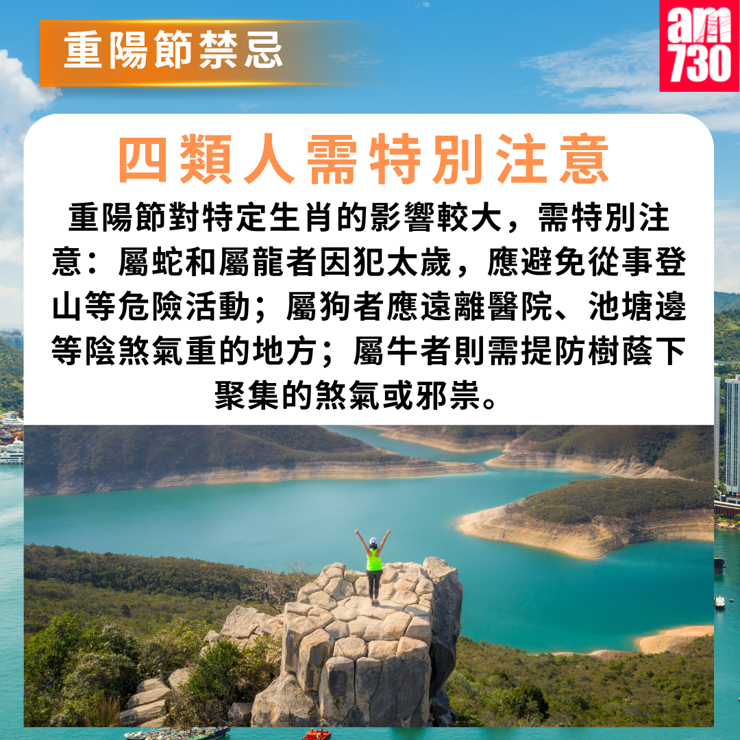 重陽節6大禁忌︱4類人需特別注意