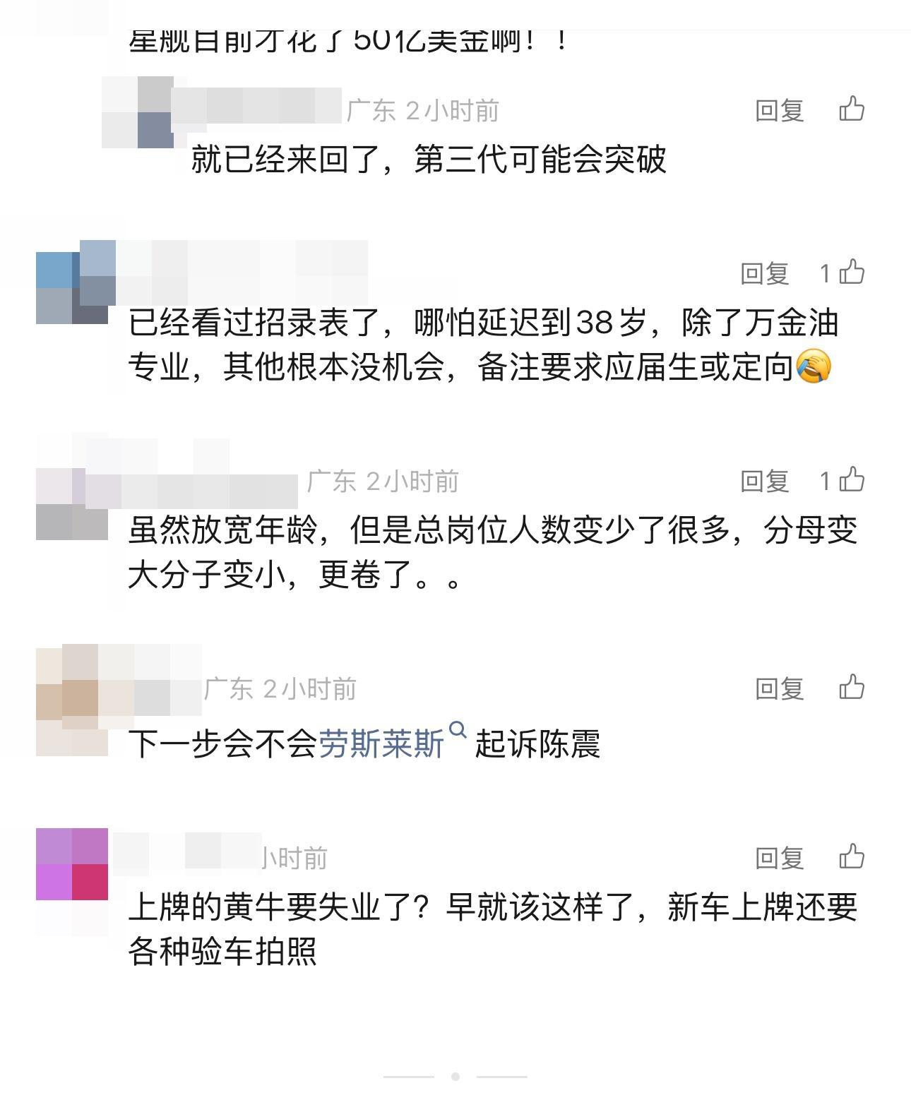 「國考」年齡門檻放寬公告引起內地網民熱議。(微信截圖)