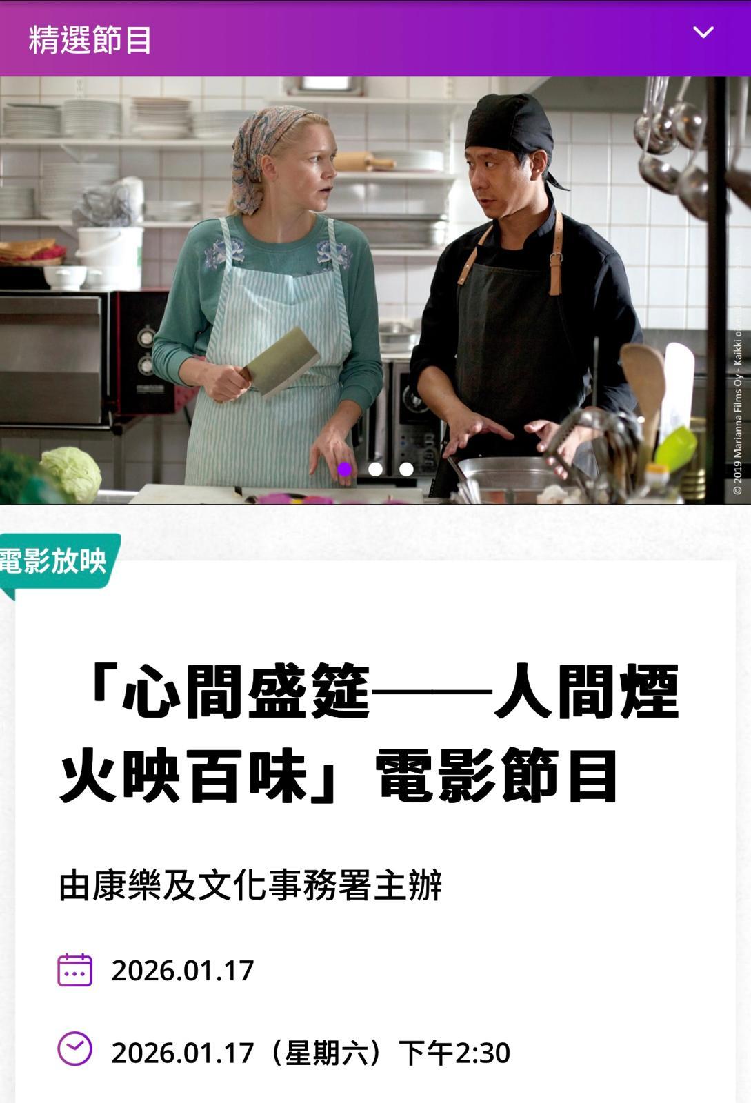 朱栢康七年前拍的芬蘭電影《程師傅》(Master Cheng)將於明年1月在東九文化中心限定上映。