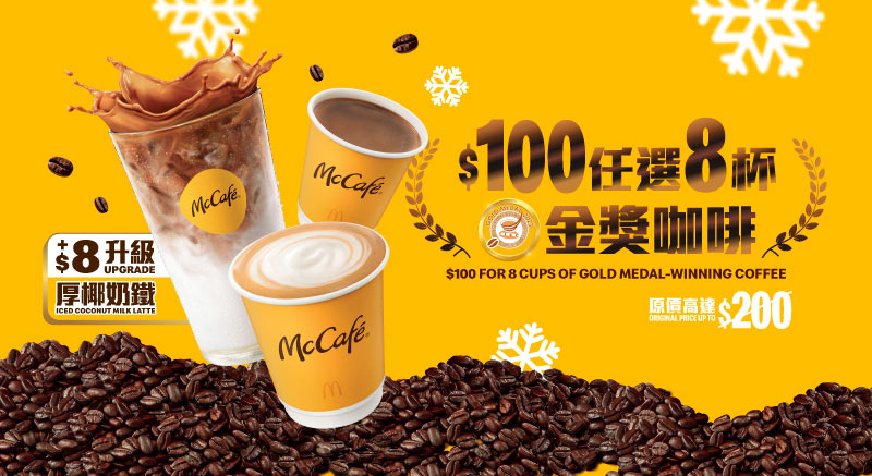 $100任選8杯指定金獎咖啡