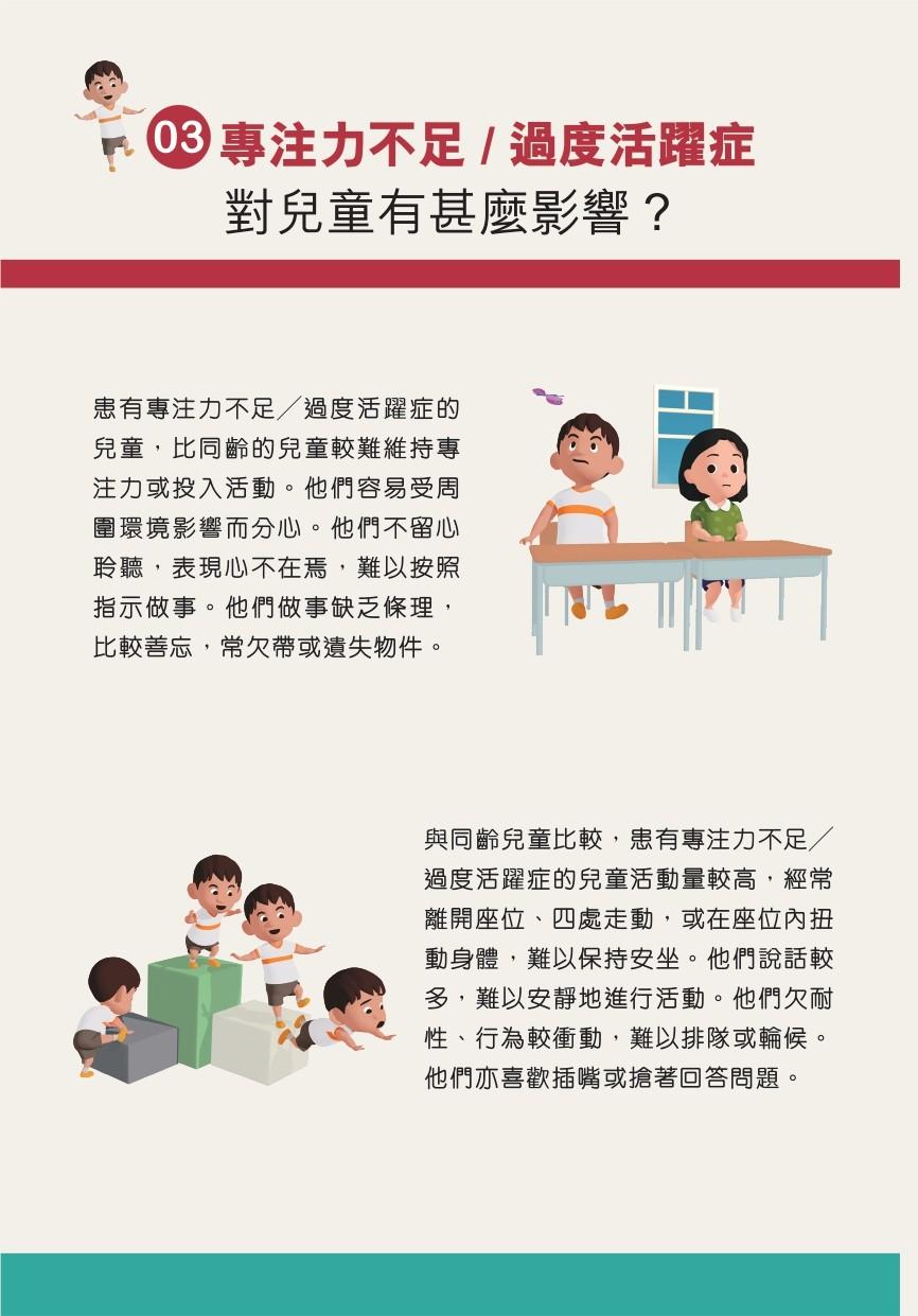 ADHD專注力失調/過度活躍症|ADHD對兒童有甚麼影響?(衛生署)