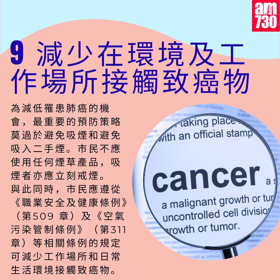 預防癌症方法|(am730製圖)