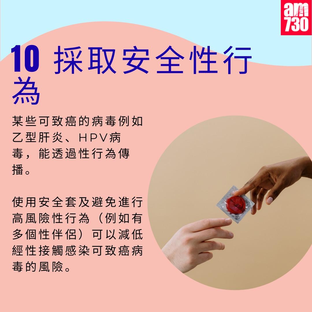 預防癌症方法|(am730製圖)