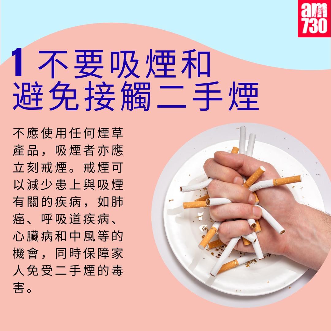 預防癌症方法|(am730製圖)