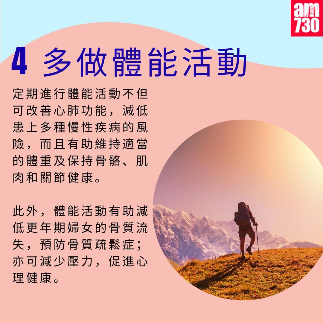 預防癌症方法|(am730製圖)