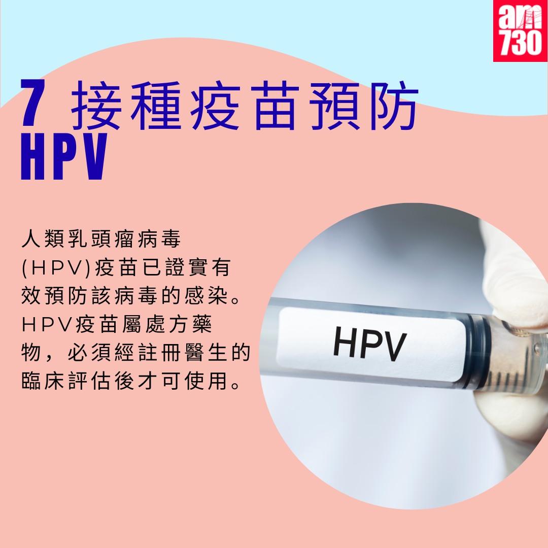 預防癌症方法|(am730製圖)
