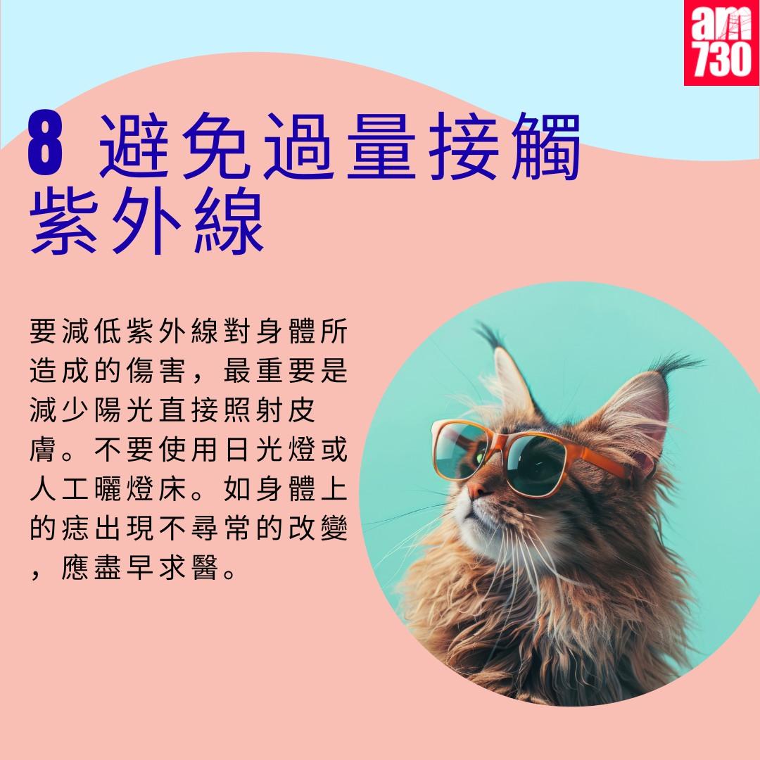 預防癌症方法|(am730製圖)