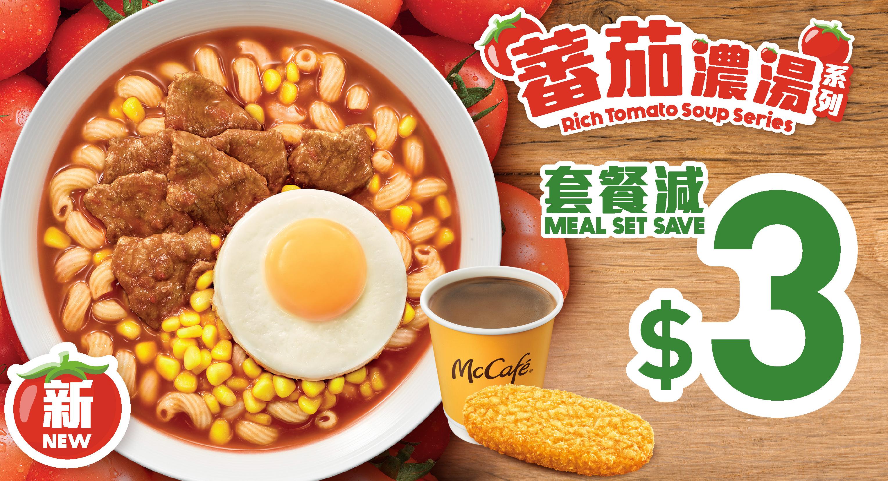 蕃茄牛肉蛋扭扭粉/蕃茄牛肉扭扭粉早晨超值套餐減$3