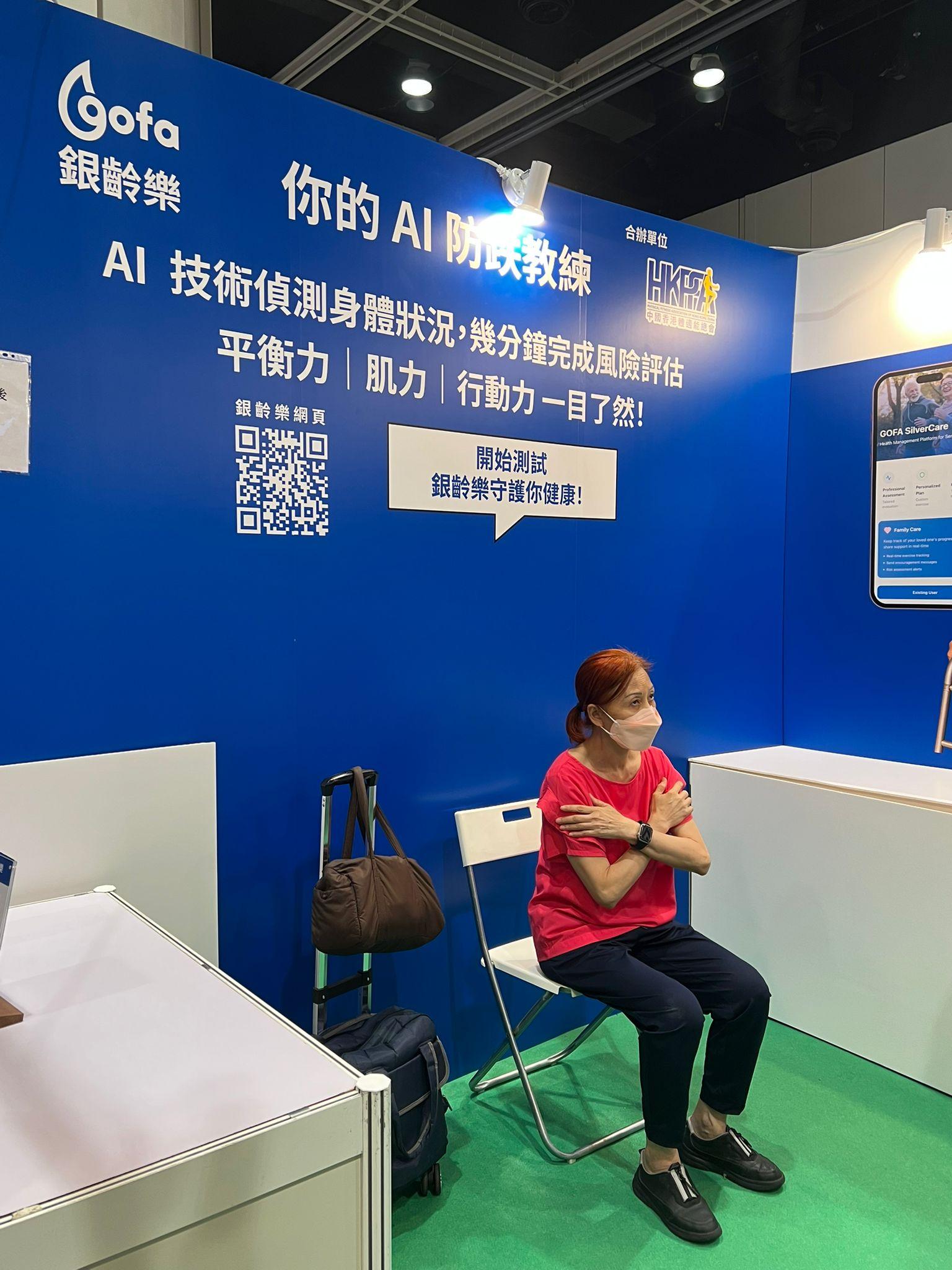 B區設A.I.智能防跌測試體驗,能即時分析測試結果。