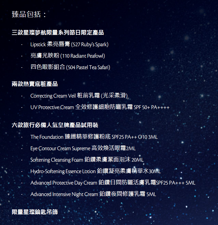 聖誕倒數月曆2025|Cle de Peau Beaute 星璨夢航限量聖誕倒數日曆