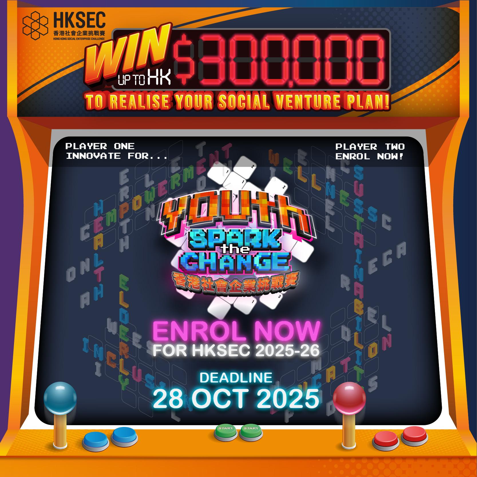 「香港社會企業挑戰賽 2025-26」