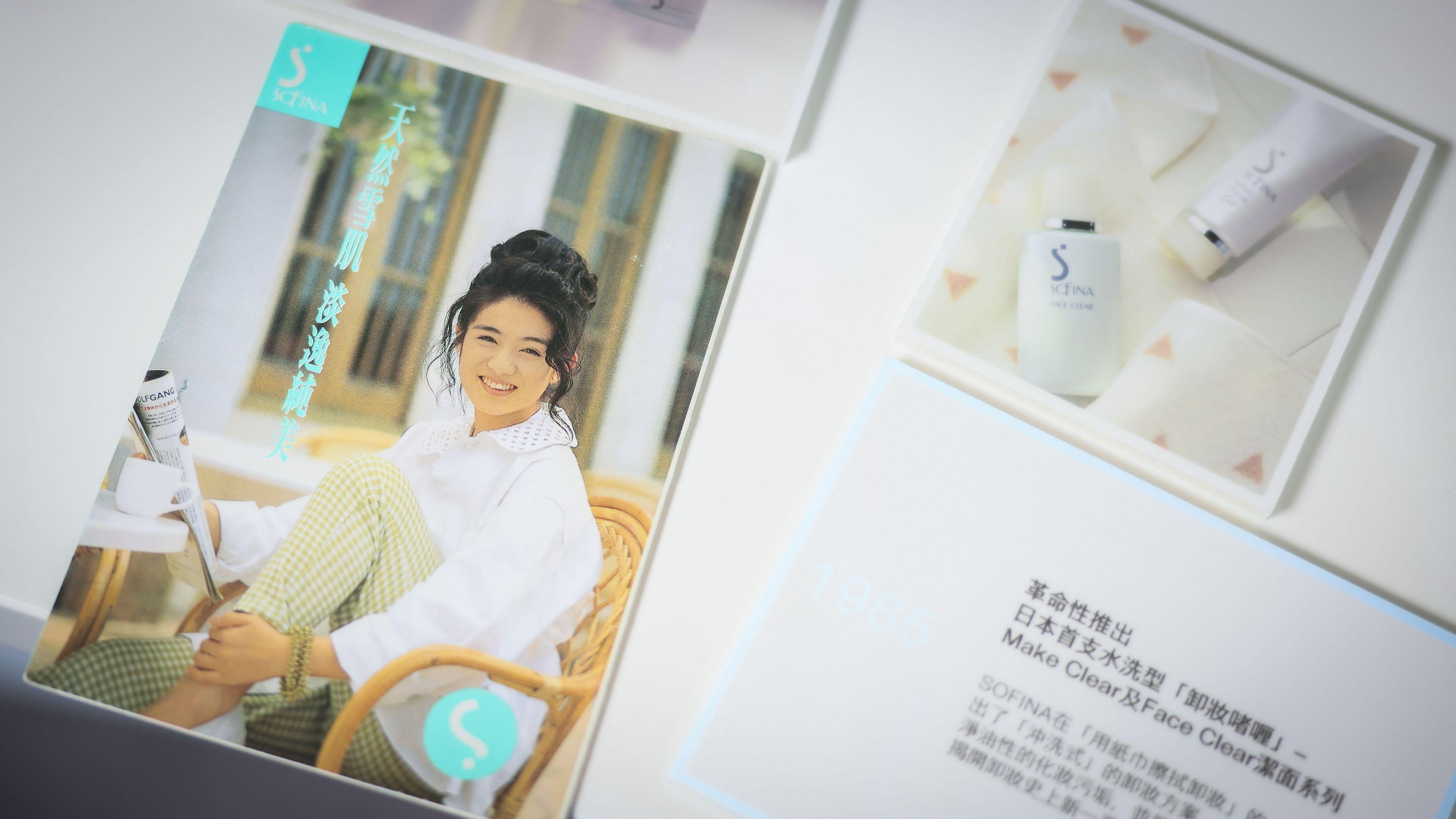 SOFINA香港首個專櫃設於灣仔合和中心的永安百貨,適逢合和酒店全新場地峯景匯58 開幕,品牌特意選址於此舉辦40周年慶典,現場展出多年來品牌的多個標誌產品。