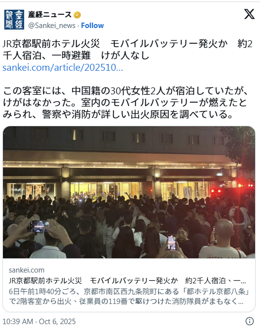 京都JR車站附近酒店深夜起火 疑似中國住客「尿袋」引起
